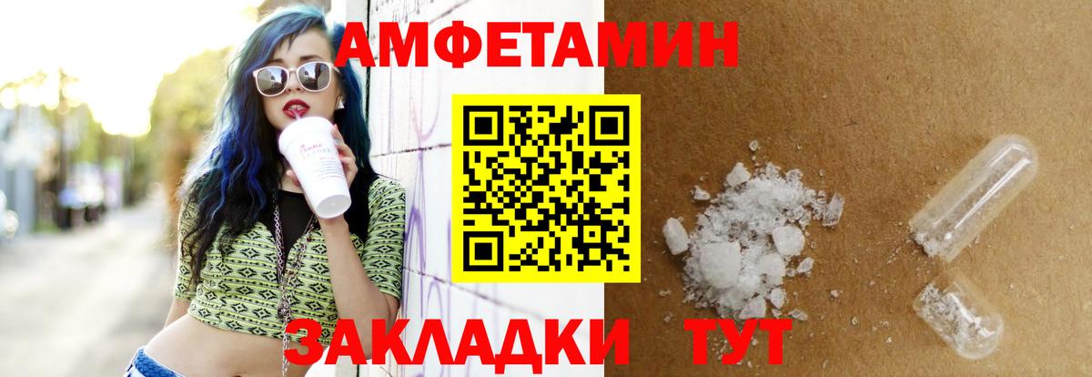 Гай  Amphetamine  Вход с VPN  АМФ Розовый 