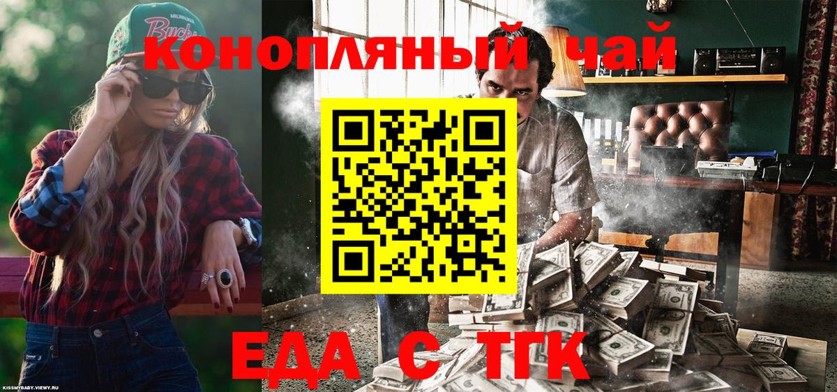 Гай  Еда ТГК конопля  Вход с VPN 
