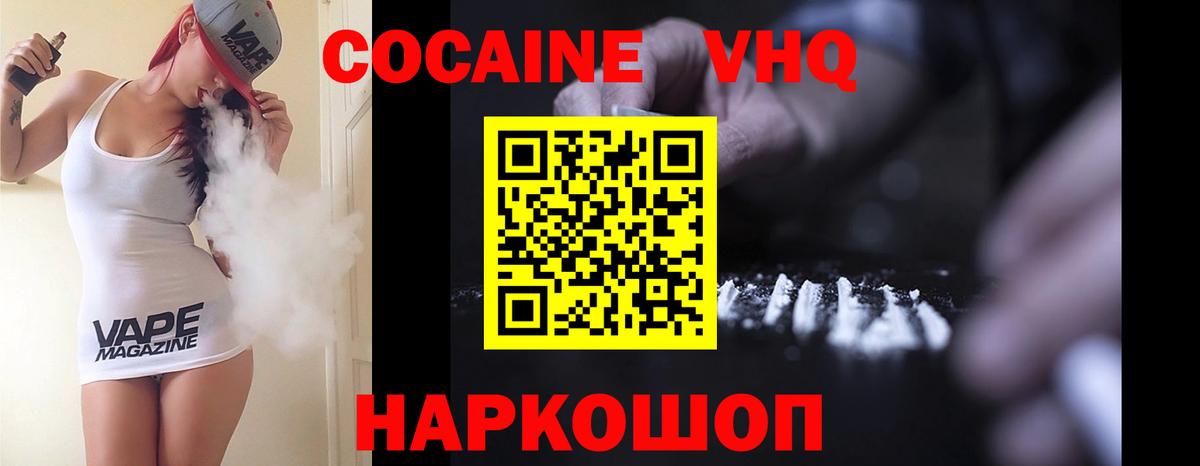 КОКАИН Эквадор  Cocaine  Гай  Вход с VPN  Кокаин VHQ 